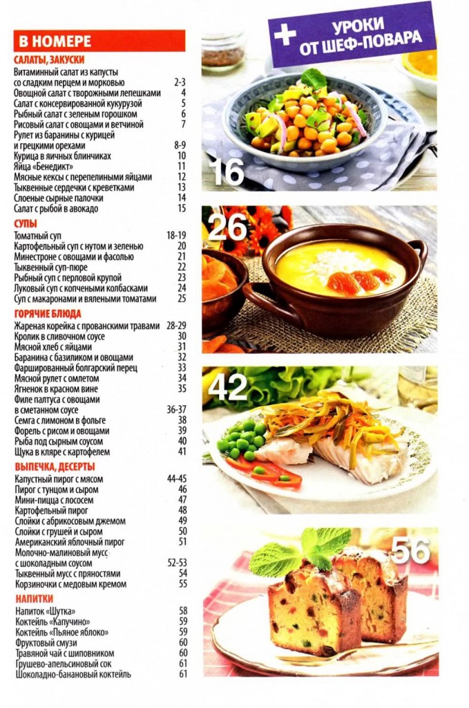 SHkola kulinara    5 2015 goda sod 679x1024 Любимый кулинарно информационный журнал «Школа кулинара №5 2015 года»