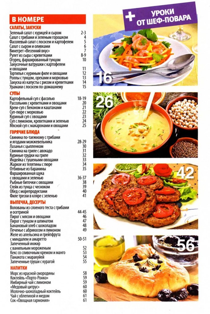 SHkola kulinara    6 2015 goda sod 685x1024 Любимый кулинарно информационный журнал «Школа кулинара №6 2015 года»