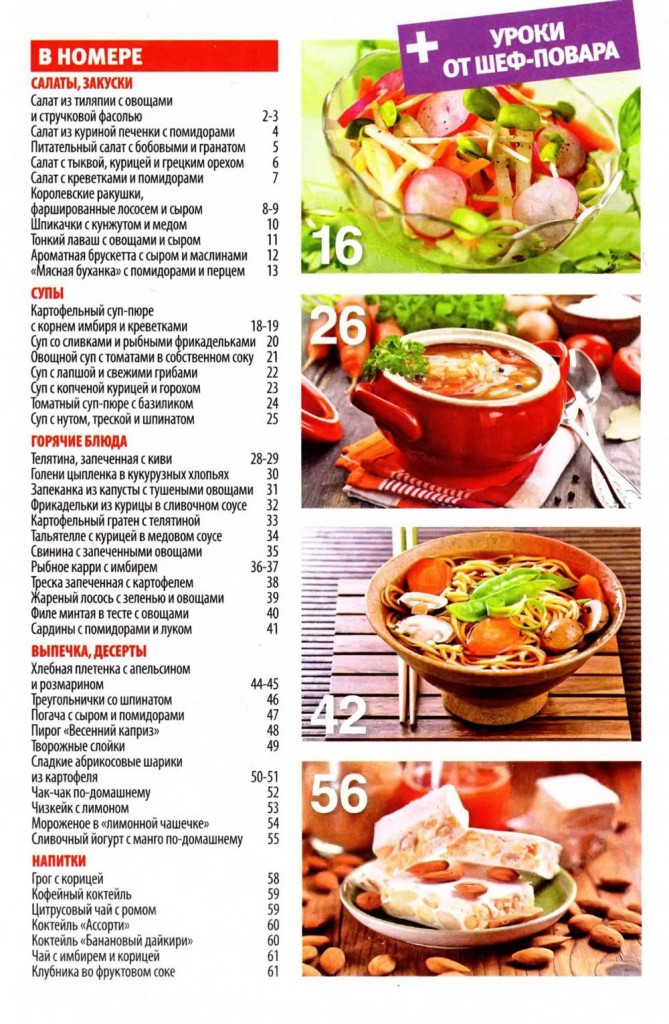 SHkola kulinara    7 2015 goda sod 669x1024 Любимый кулинарно информационный журнал «Школа кулинара №7 2015 года»