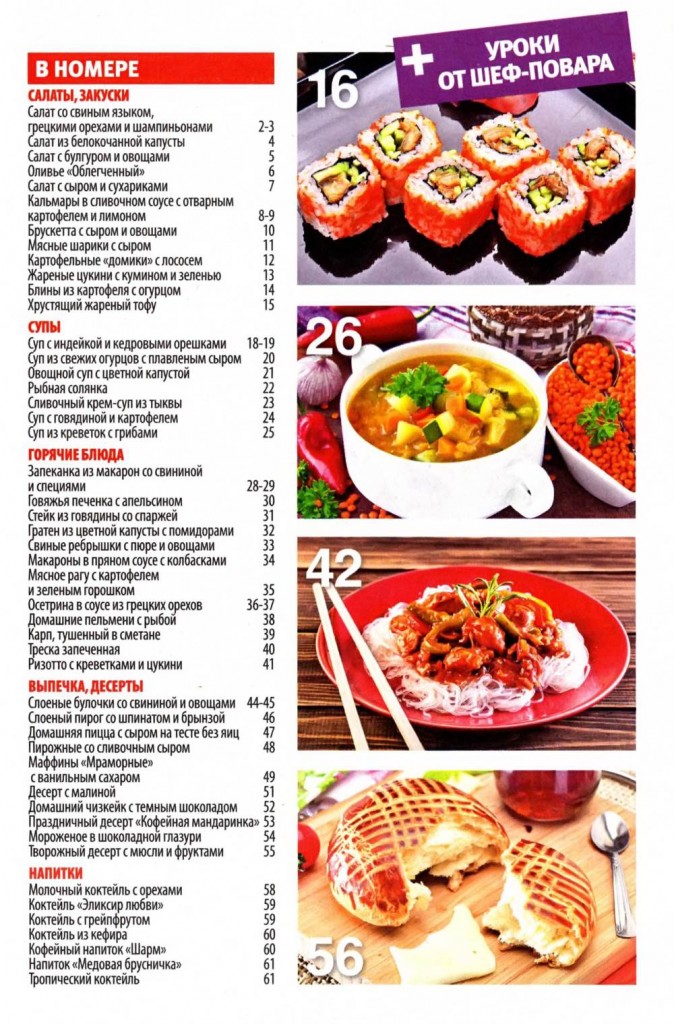 SHkola kulinara    9 2015 goda sod 674x1024 Любимый кулинарно информационный журнал «Школа кулинара №9 2015 года»