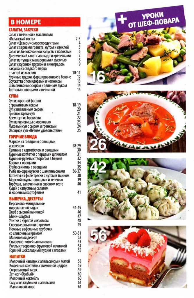SHkola kulinara    12 2015 goda sod 667x1024 Любимый кулинарно информационный журнал «Школа кулинара №12 2015 года»
