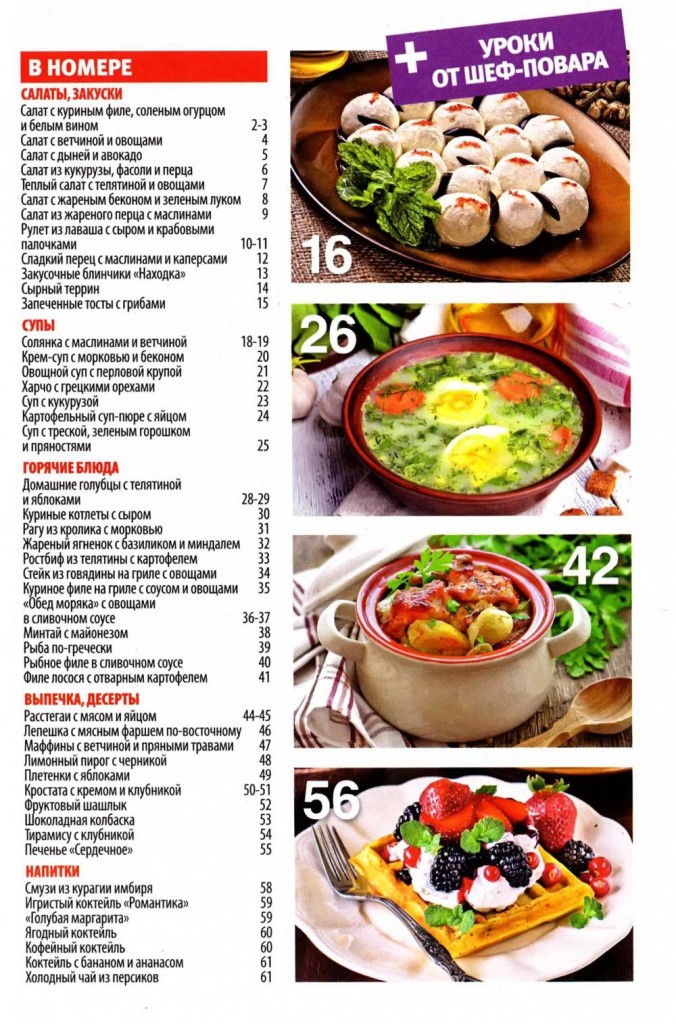 SHkola kulinara    13 2015 goda sod 676x1024 Любимый кулинарно информационный журнал «Школа кулинара №13 2015 года»