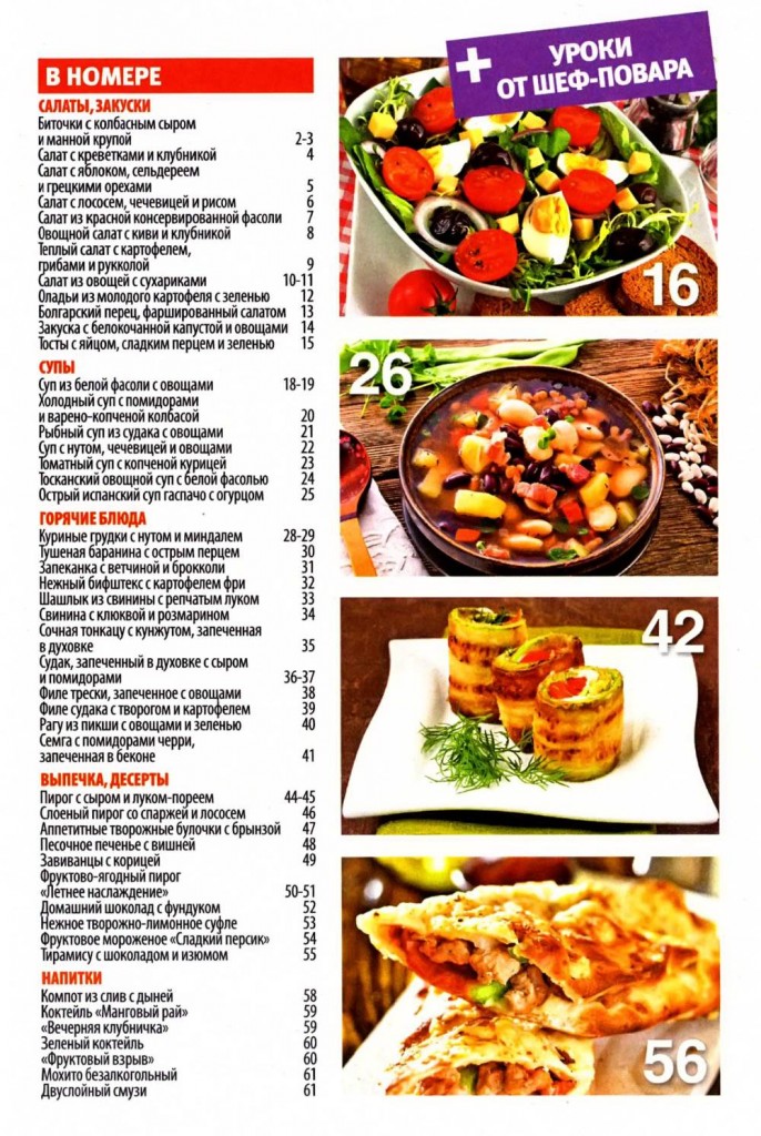 SHkola kulinara    14 2015 goda sod 686x1024 Любимый кулинарно информационный журнал «Школа кулинара №14 2015 года»
