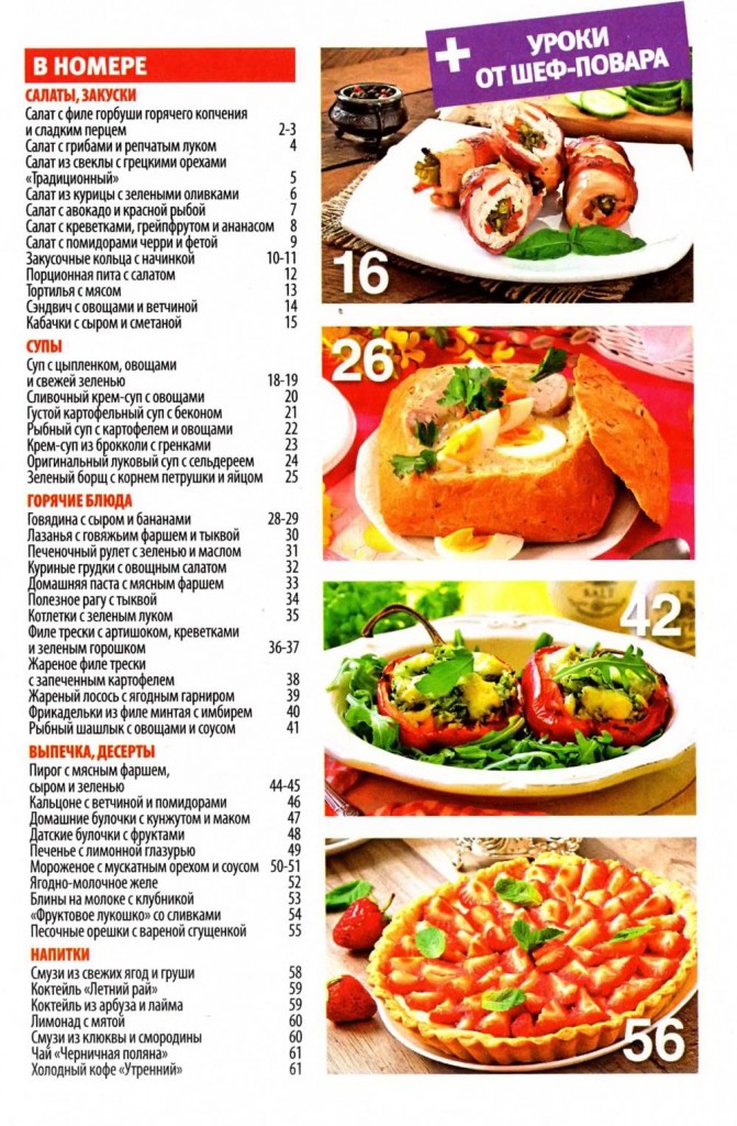 SHkola kulinara    15 2015 goda sod 671x1024 Любимый кулинарно информационный журнал «Школа кулинара №15 2015 года»