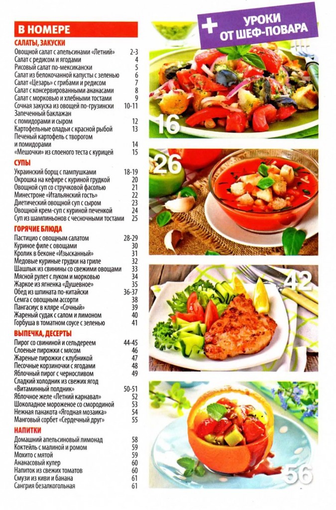 SHkola kulinara    16 2015 goda sod 675x1024 Любимый кулинарно информационный журнал «Школа кулинара №16 2015 года»