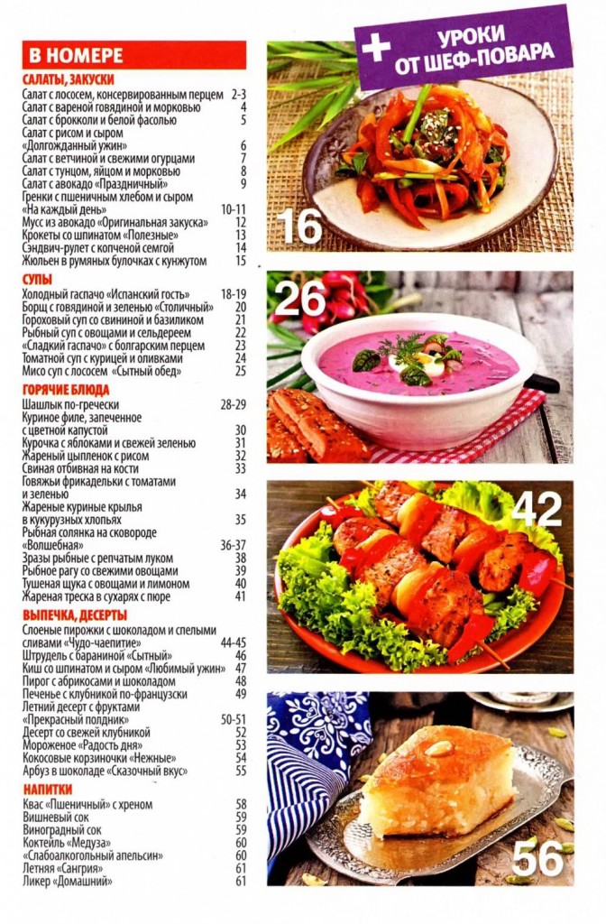 SHkola kulinara    17 2015 goda sod 672x1024 Любимый кулинарно информационный журнал «Школа кулинара №17 2015 года»