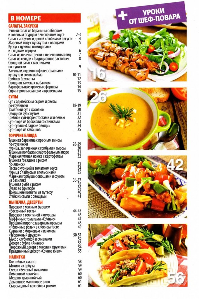 SHkola kulinara    18 2015 goda sod 682x1024 Любимый кулинарно информационный журнал «Школа кулинара №18 2015 года»