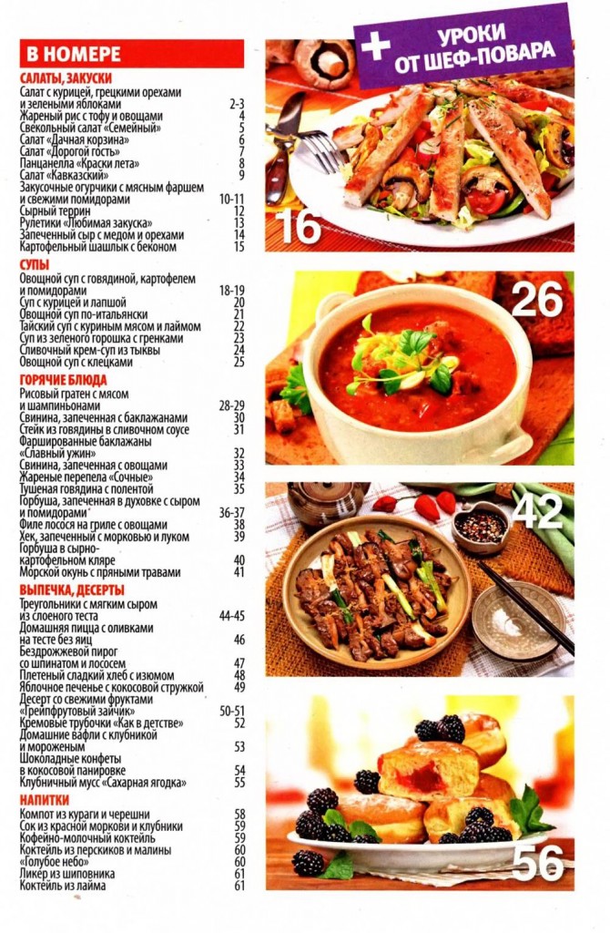 SHkola kulinara    19 2015 goda sod 670x1024 Любимый кулинарно информационный журнал «Школа кулинара №19 2015 года»