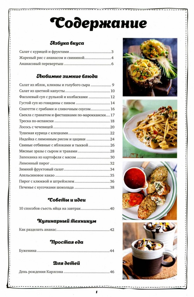 SHkola gastronoma    2 2016 goda sod 669x1024 Любимый кулинарно информационный журнал «Школа гастронома«Школа гастронома №2 2016 года»