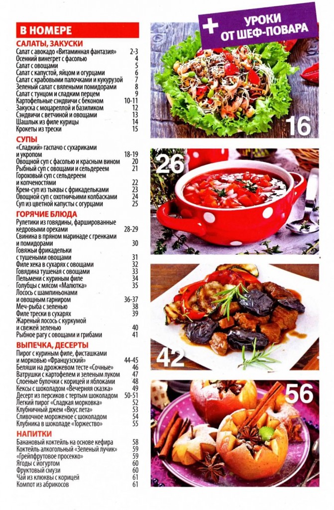 SHkola kulinara    20 2015 goda sod 671x1024 Любимый кулинарно информационный журнал «Школа кулинара №20 2015 года»