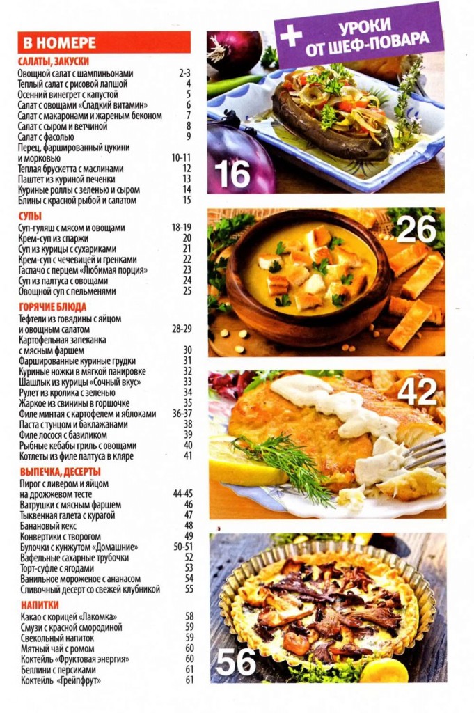 SHkola kulinara    21 2015 goda sod 681x1024 Любимый кулинарно информационный журнал «Школа кулинара №21 2015 года»