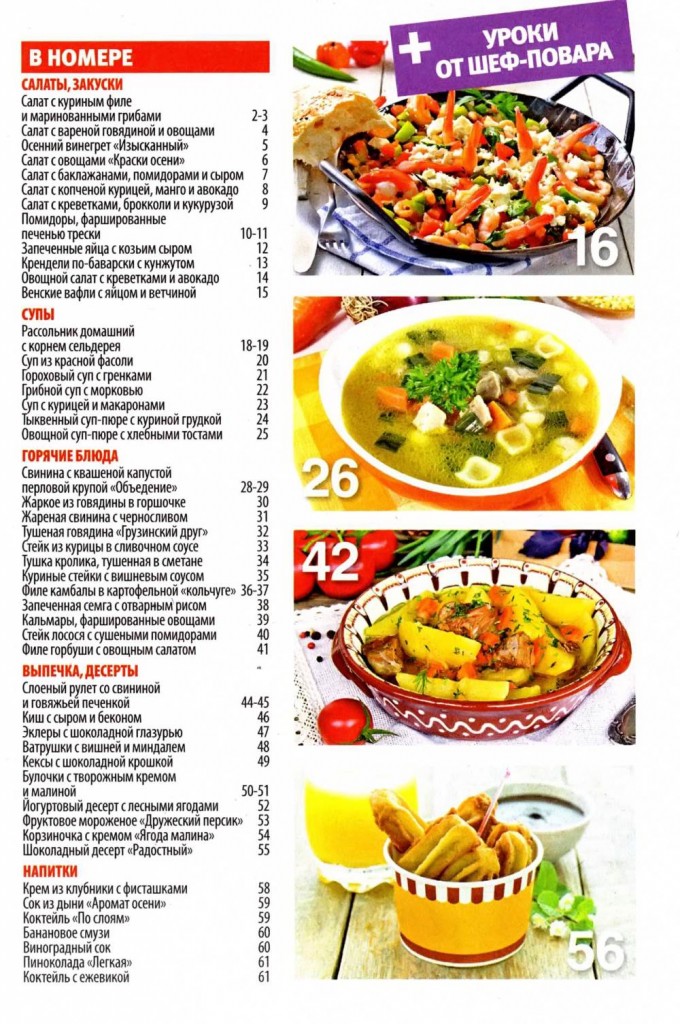 SHkola kulinara    22 2015 goda sod 680x1024 Любимый кулинарно информационный журнал «Школа кулинара №22 2015 года»