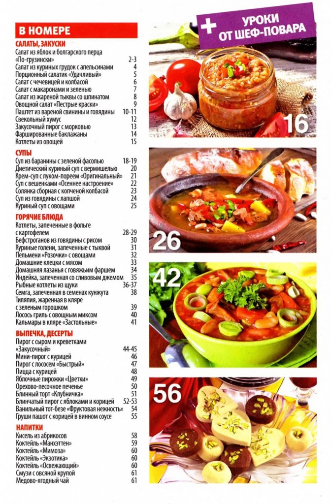 SHkola kulinara    23 2015 goda sod 672x1024 Любимый кулинарно информационный журнал «Школа кулинара №23 2015 года»