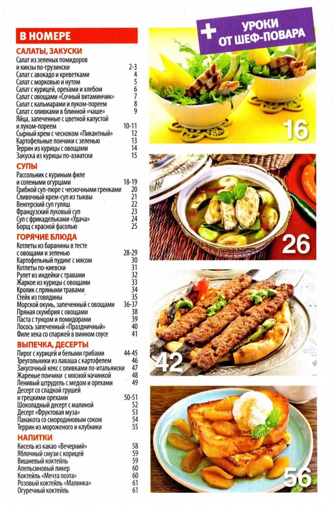 SHkola kulinara    24 2015 goda sod 675x1024 Любимый кулинарно информационный журнал «Школа кулинара №24 2015 года»