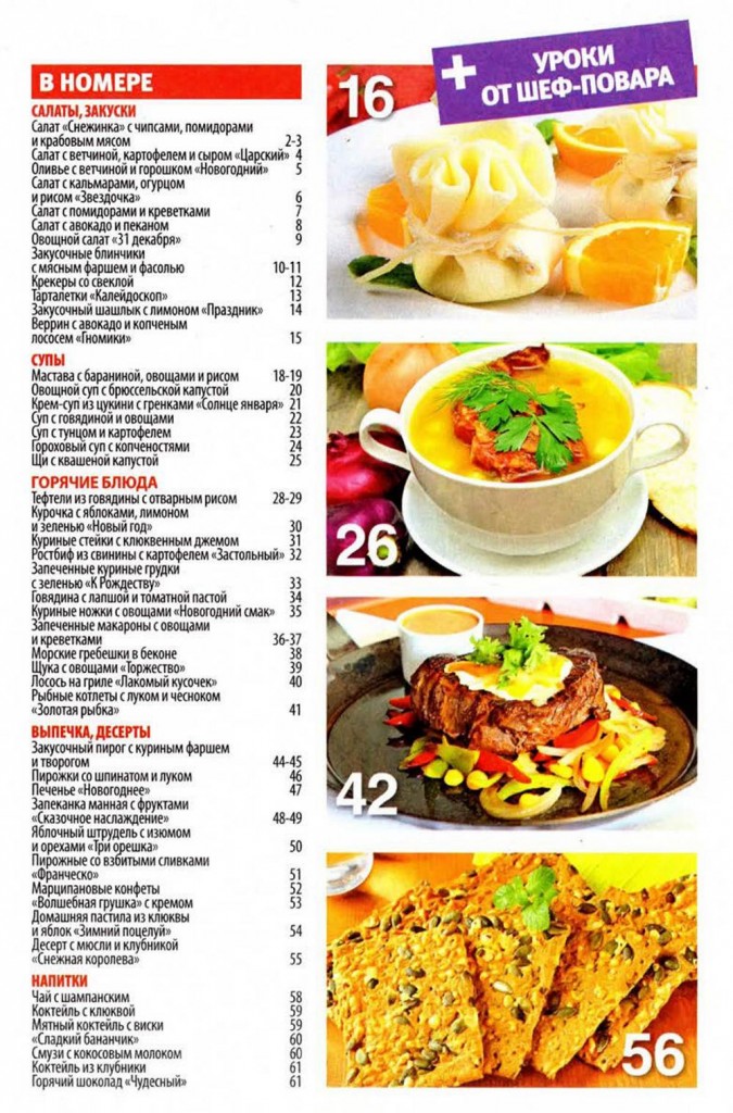 SHkola kulinara    25 2015 goda sod 675x1024 Любимый кулинарно информационный журнал «Школа кулинара №25 2015 года»