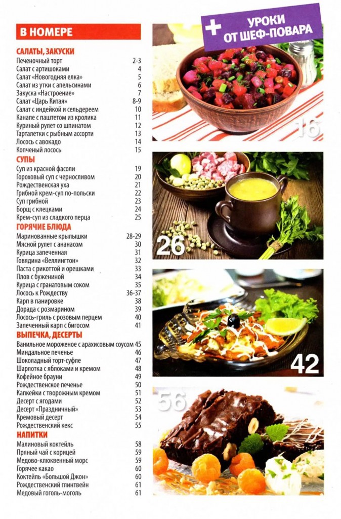 SHkola kulinara    25 2013 goda sod 674x1024 Любимый кулинарно информационный журнал «Школа кулинара №25 2013 года»