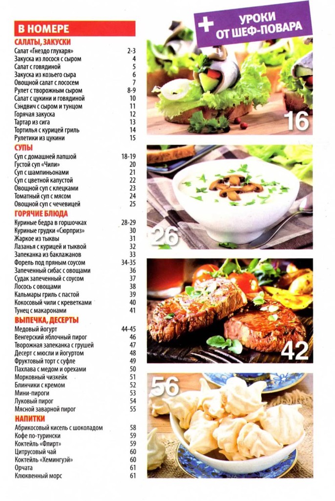 SHkola kulinara    3 2014 goda sod 686x1024 Любимый кулинарно информационный журнал «Школа кулинара №3 2014 года»