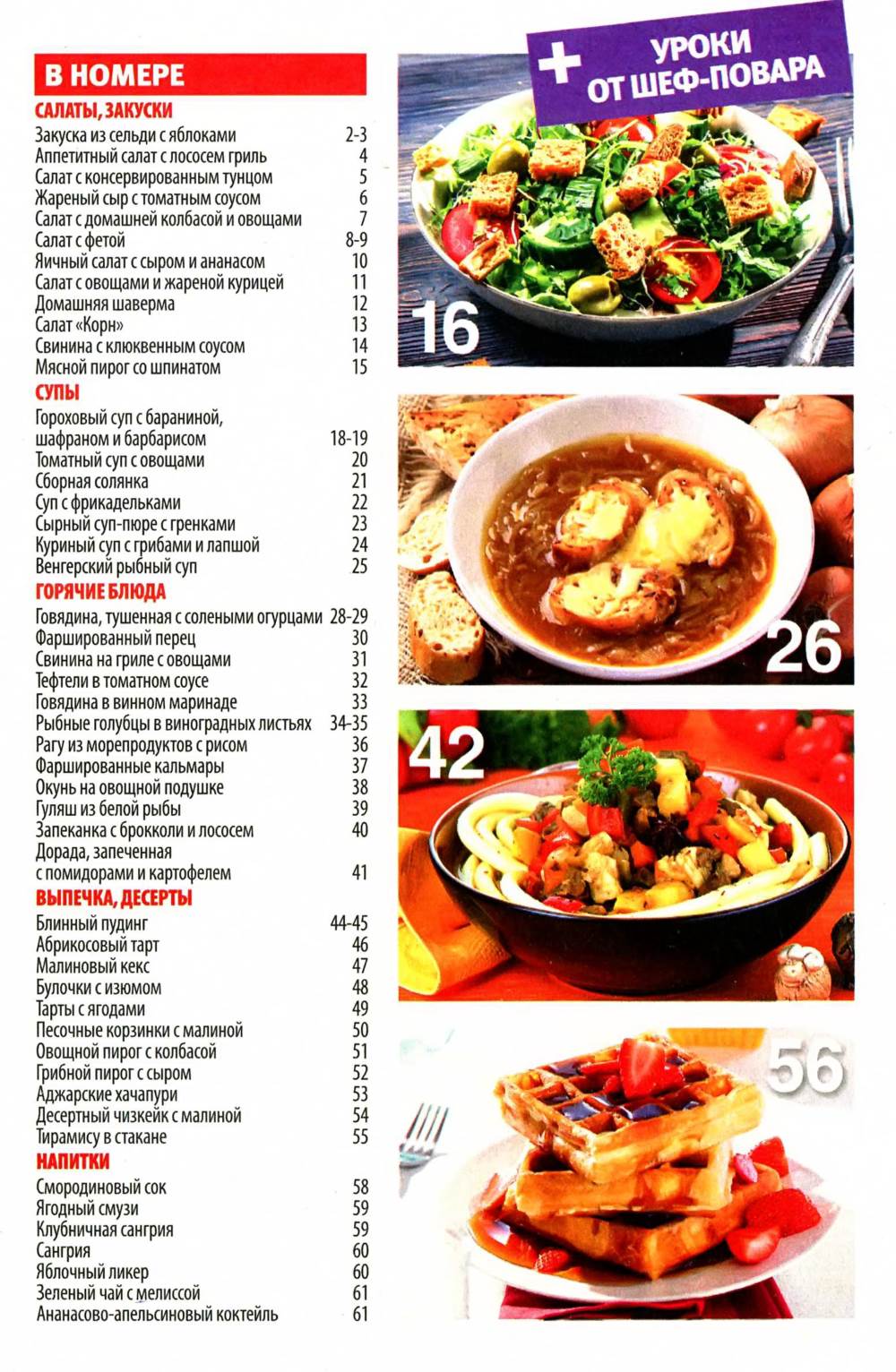 SHkola kulinara    10 2014 goda sod Любимый кулинарно информационный журнал «Школа кулинара №10 2014 года»
