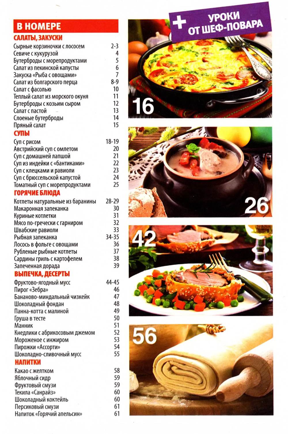 SHkola kulinara    6 2014 goda sod Любимый кулинарно информационный журнал «Школа кулинара №6 2014 года»