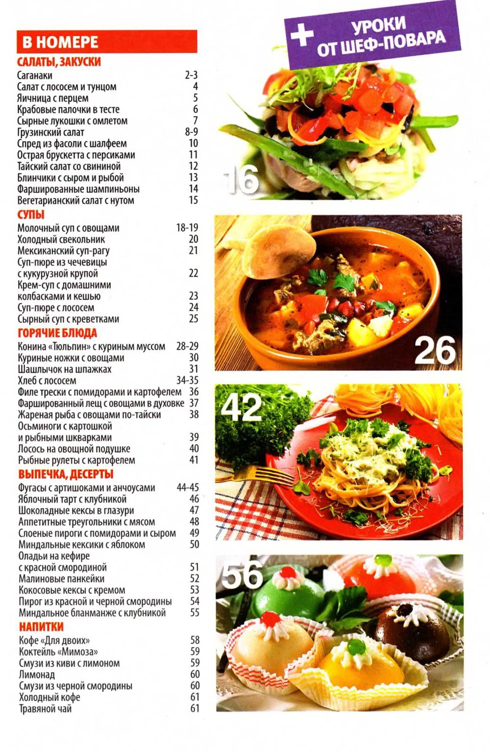 SHkola kulinara    7 2014 goda sod Любимый кулинарно информационный журнал «Школа кулинара №7 2014 года»