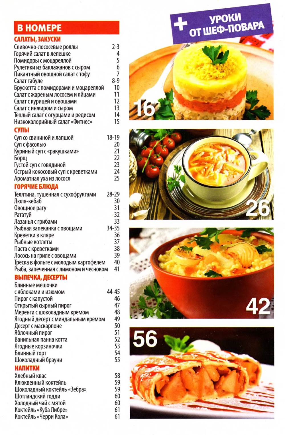 SHkola kulinara    9 2014 goda sod Любимый кулинарно информационный журнал «Школа кулинара №9 2014 года»