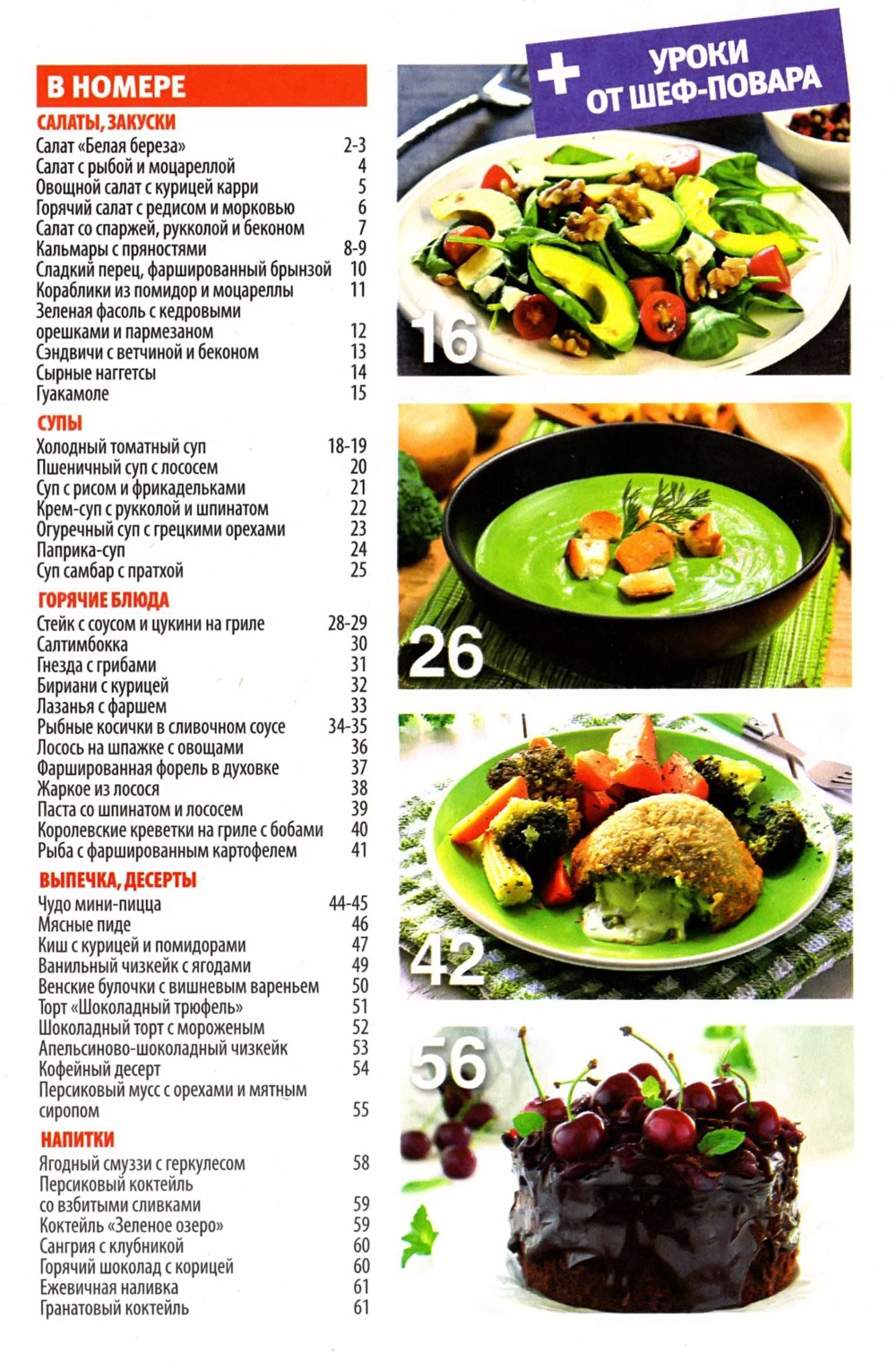 SHkola kulinara    12 2014 goda sod Любимый кулинарно информационный журнал «Школа кулинара №12 2014 года»