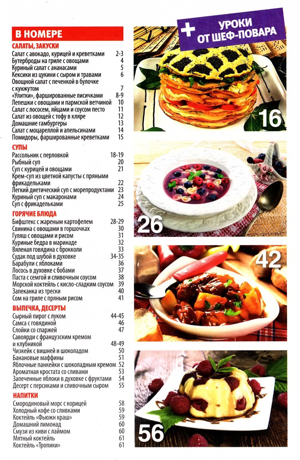 SHkola kulinara    13 2014 goda sod Любимый кулинарно информационный журнал «Школа кулинара №13 2014 года»