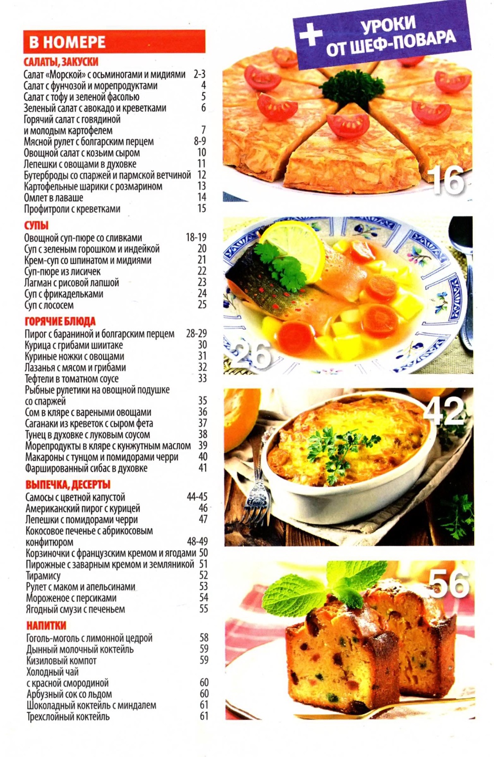 SHkola kulinara    14 2014 goda sod Любимый кулинарно информационный журнал «Школа кулинара №14 2014 года»