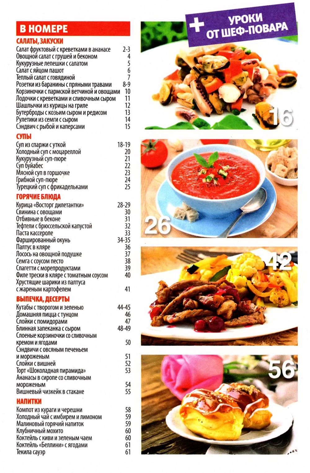 SHkola kulinara    15 2014 goda sod Любимый кулинарно информационный журнал «Школа кулинара №15 2014 года»