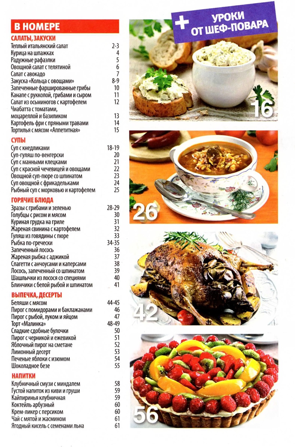 SHkola kulinara    17 2014 goda sod Любимый кулинарно информационный журнал «Школа кулинара №17 2014 года»