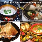 Russkie natsionalnyie blyuda i ih otlichitelnyie osobennosti 150x150 50 рецептов американской кухни