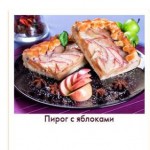 Vyipechka na lyuboy vkus 150x150 Коронное блюдо. Великолепные пироги